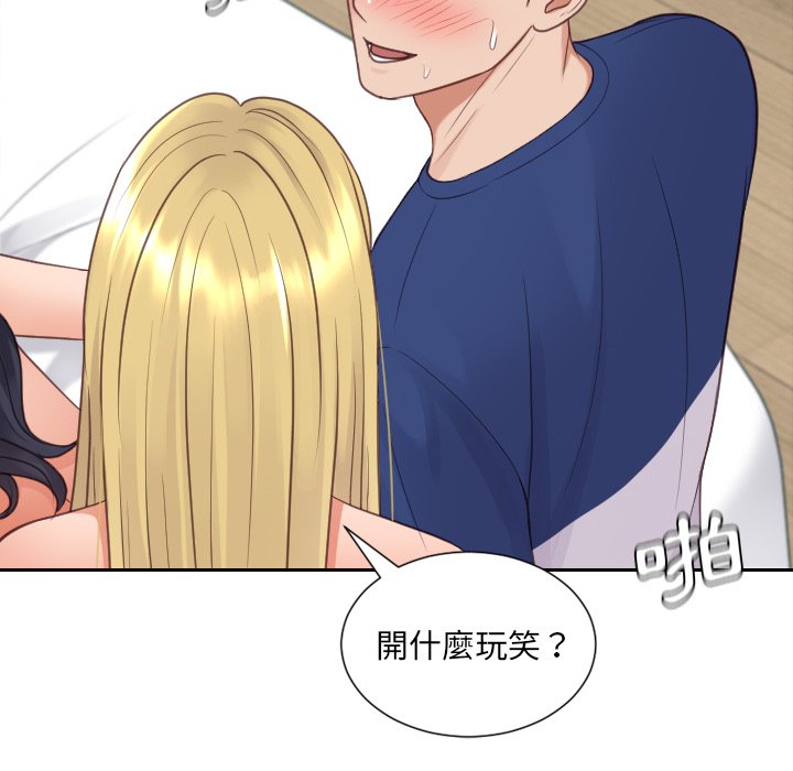 奇奇怪怪的女友 第25章 第127页