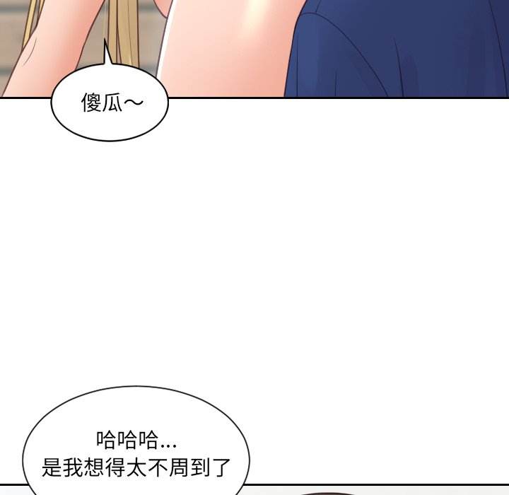 奇奇怪怪的女友 第25章 第132页