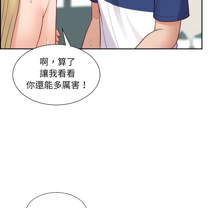 奇奇怪怪的女友 第26章 第96页