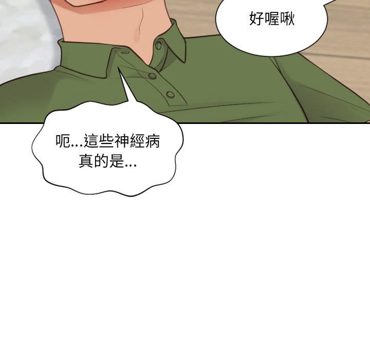 奇奇怪怪的女友 第26章 第71页