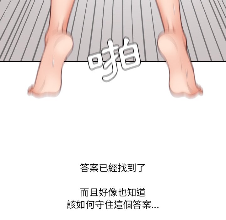 奇奇怪怪的女友 第26章 第123页