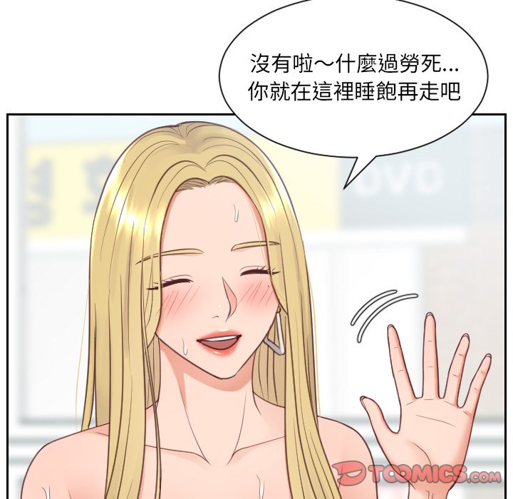奇奇怪怪的女友 第26章 第138页