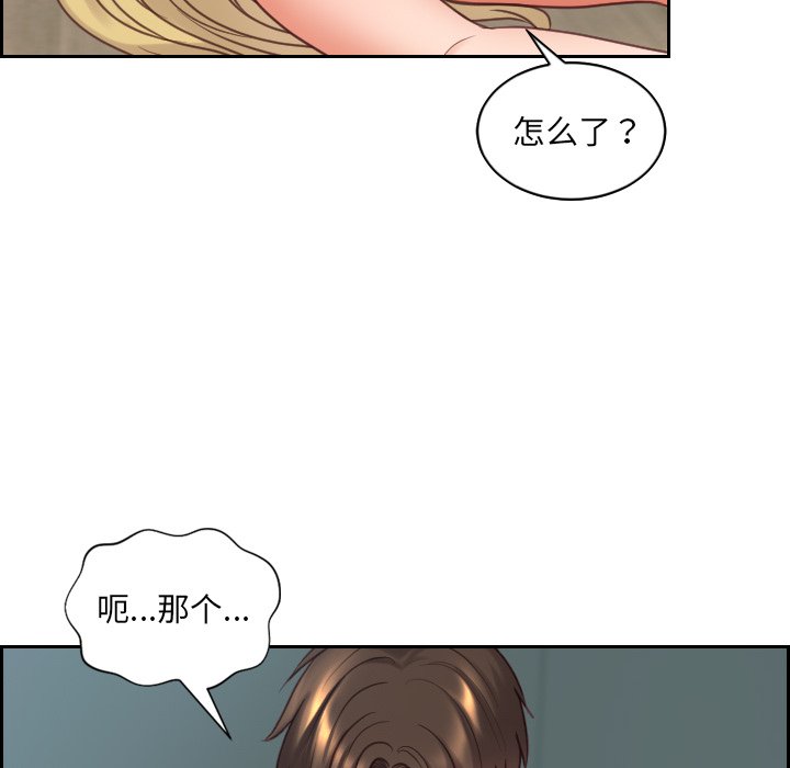 奇奇怪怪的女友 第20章 第31页