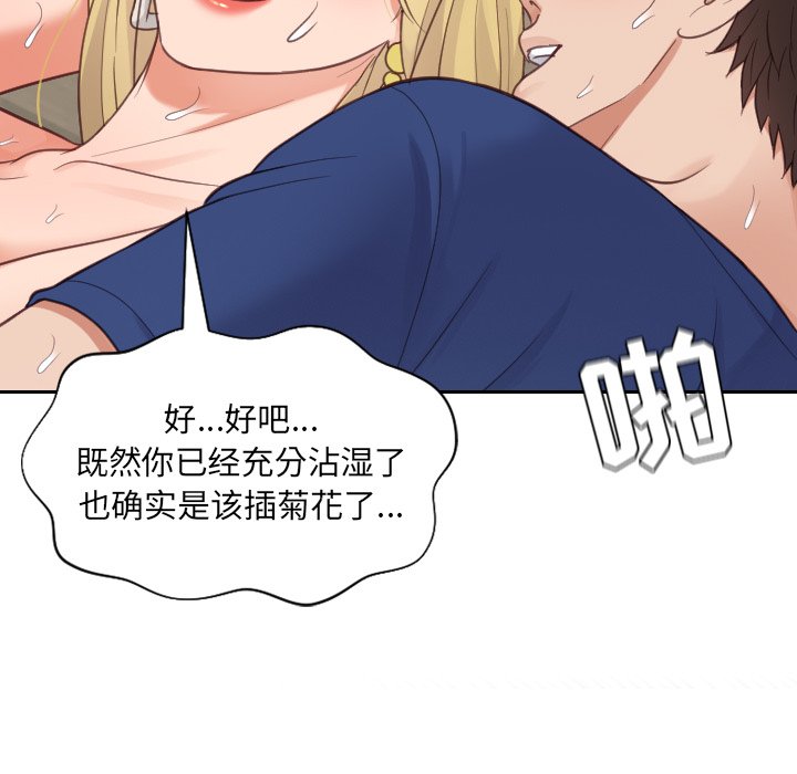 奇奇怪怪的女友 第20章 第117页