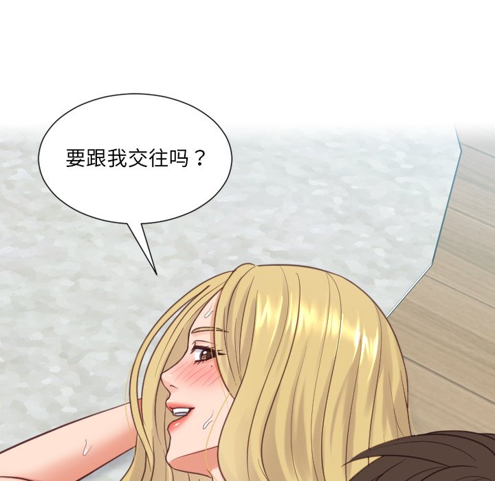 奇奇怪怪的女友 第20章 第141页