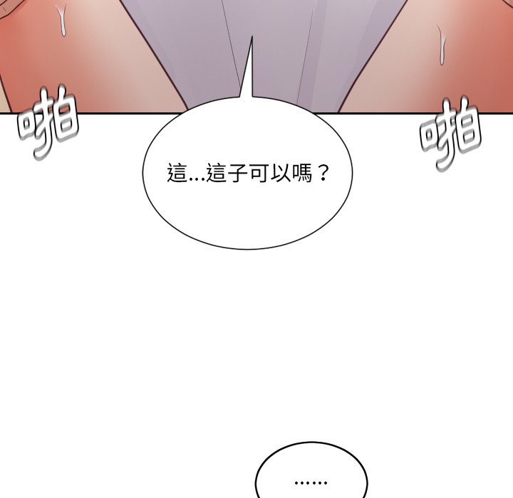 奇奇怪怪的女友 第29章 第96页