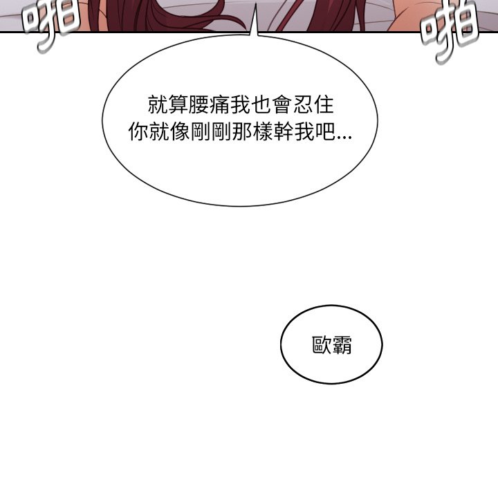 奇奇怪怪的女友 第29章 第100页