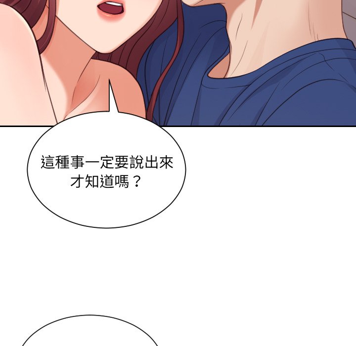 奇奇怪怪的女友 第29章 第149页