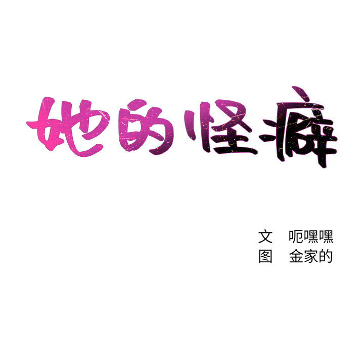 奇奇怪怪的女友 第2章 第18页