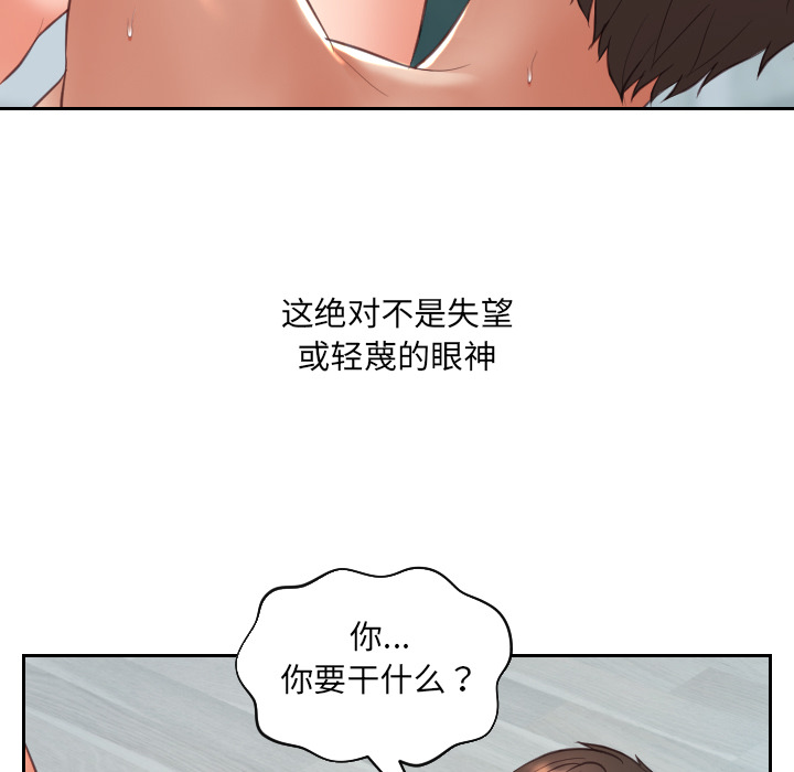 奇奇怪怪的女友 第2章 第93页