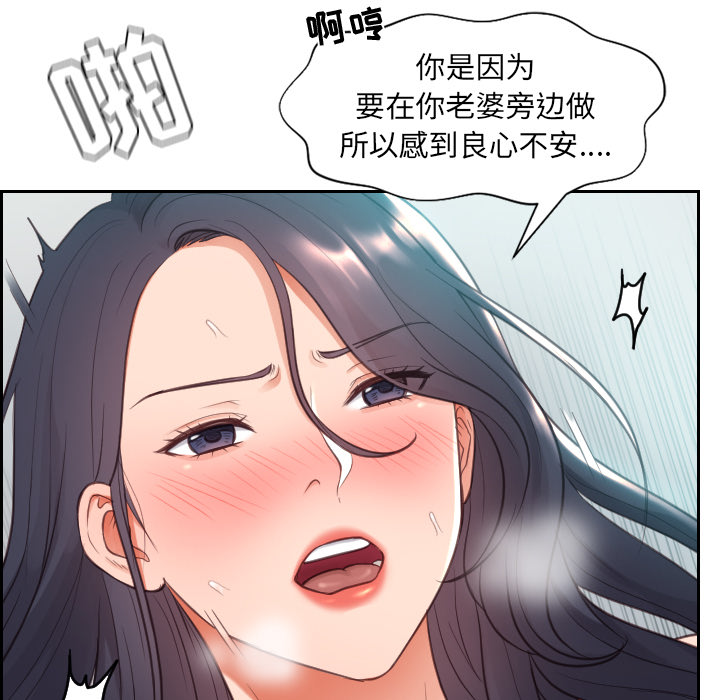 奇奇怪怪的女友 第2章 第69页