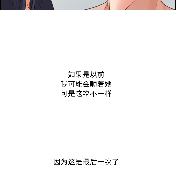 奇奇怪怪的女友 第2章 第52页