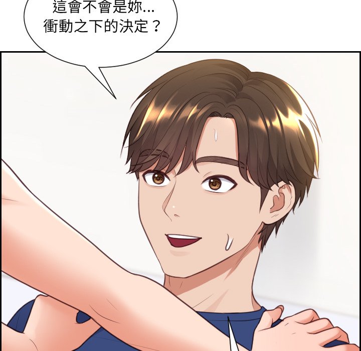 奇奇怪怪的女友 第30章 第46页