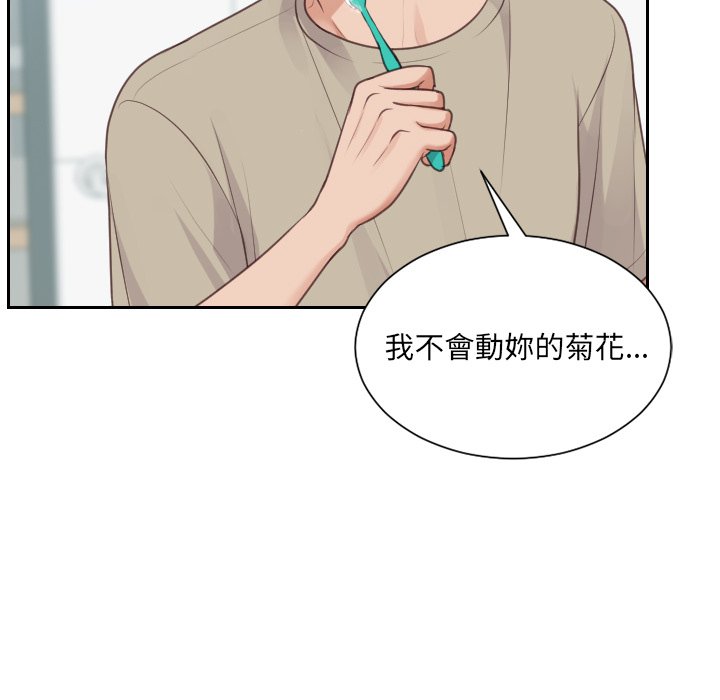 奇奇怪怪的女友 第31章 第74页