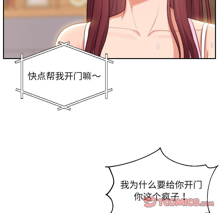 奇奇怪怪的女友 第3章 第27页