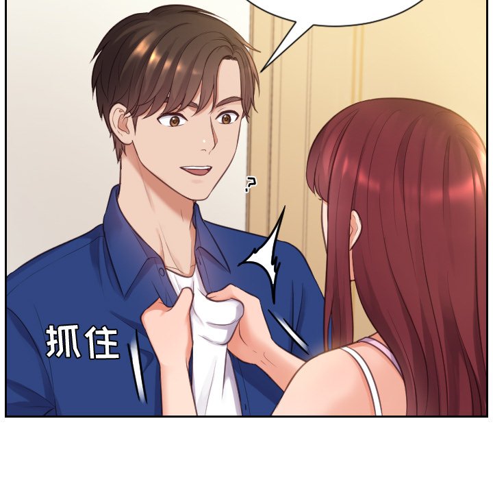 奇奇怪怪的女友 第3章 第84页