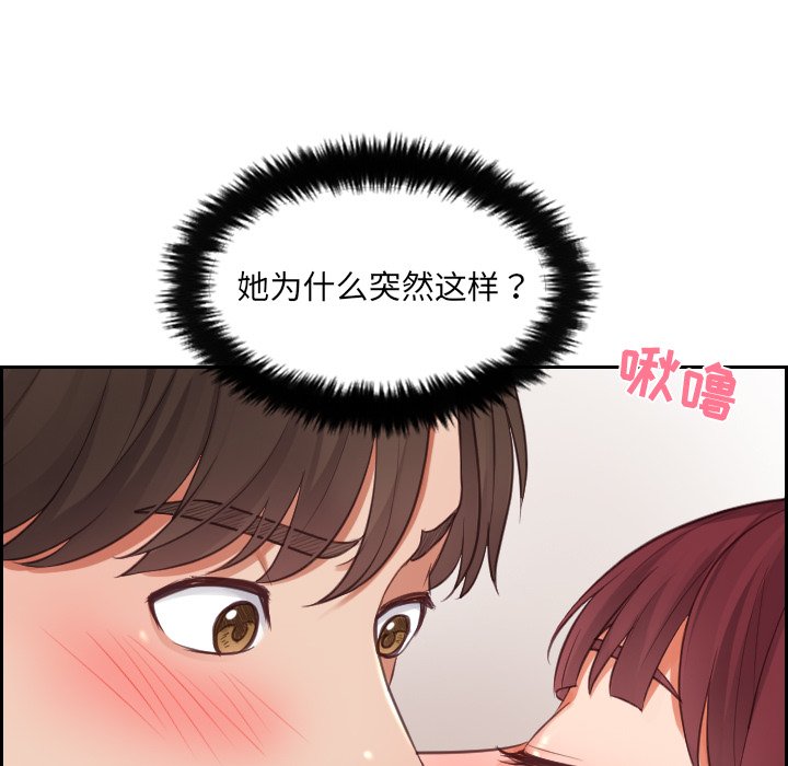 奇奇怪怪的女友 第3章 第87页