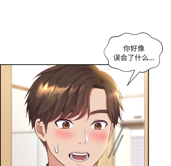 奇奇怪怪的女友 第3章 第96页