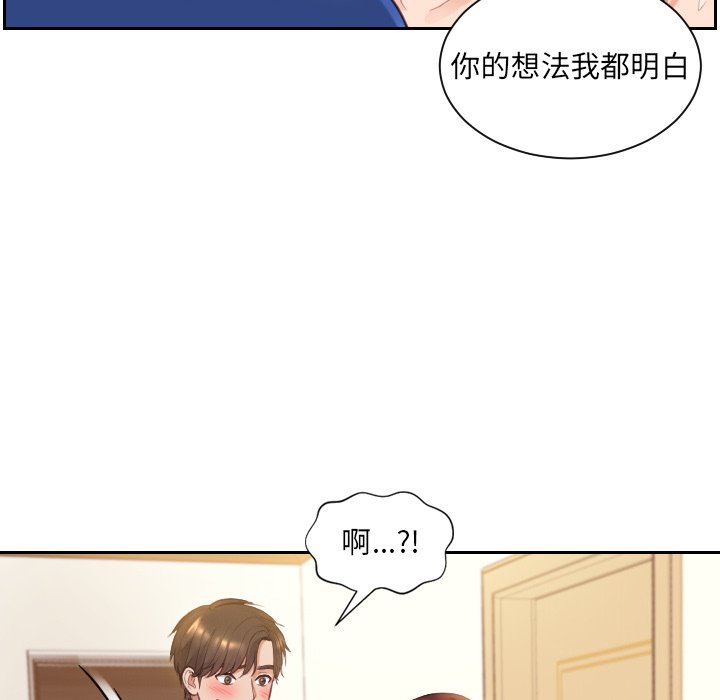 奇奇怪怪的女友 第3章 第92页