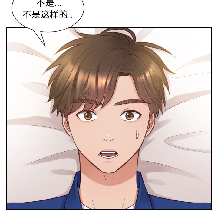 奇奇怪怪的女友 第3章 第104页