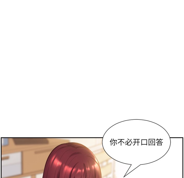 奇奇怪怪的女友 第3章 第105页