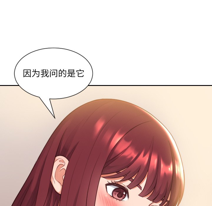 奇奇怪怪的女友 第3章 第109页