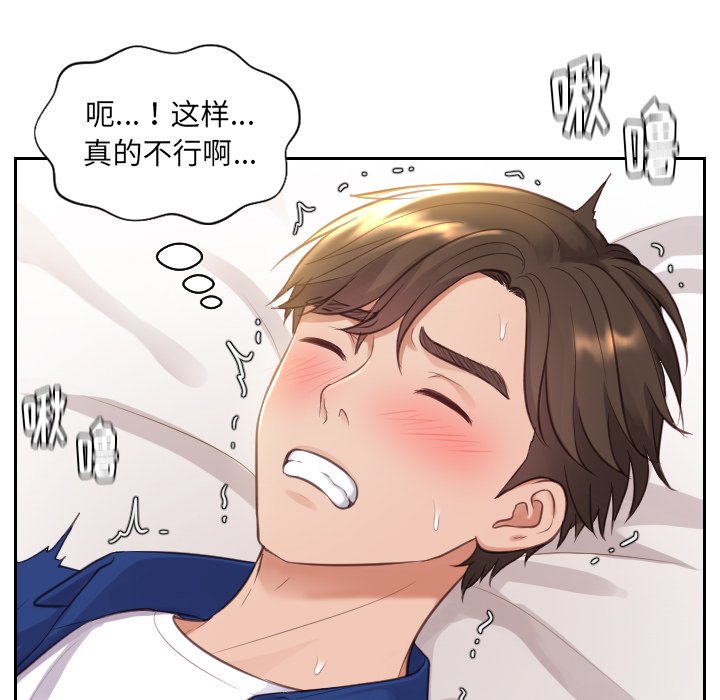 奇奇怪怪的女友 第3章 第115页