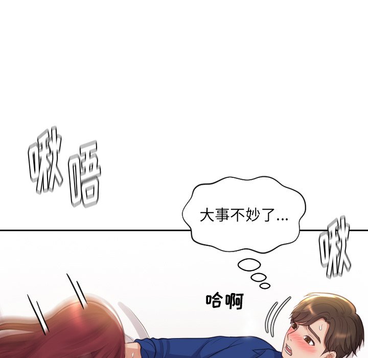 奇奇怪怪的女友 第3章 第118页