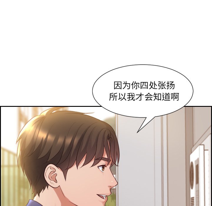 奇奇怪怪的女友 第3章 第30页