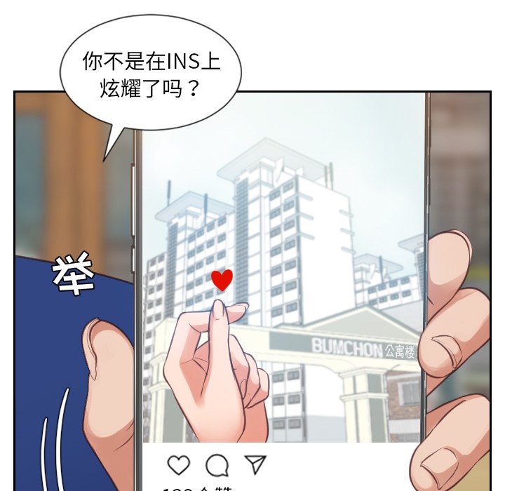 奇奇怪怪的女友 第3章 第32页