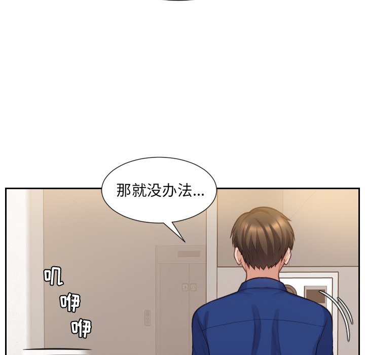 奇奇怪怪的女友 第3章 第41页