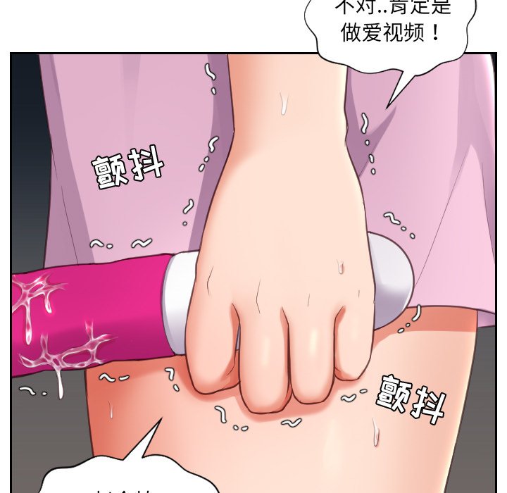 奇奇怪怪的女友 第3章 第54页