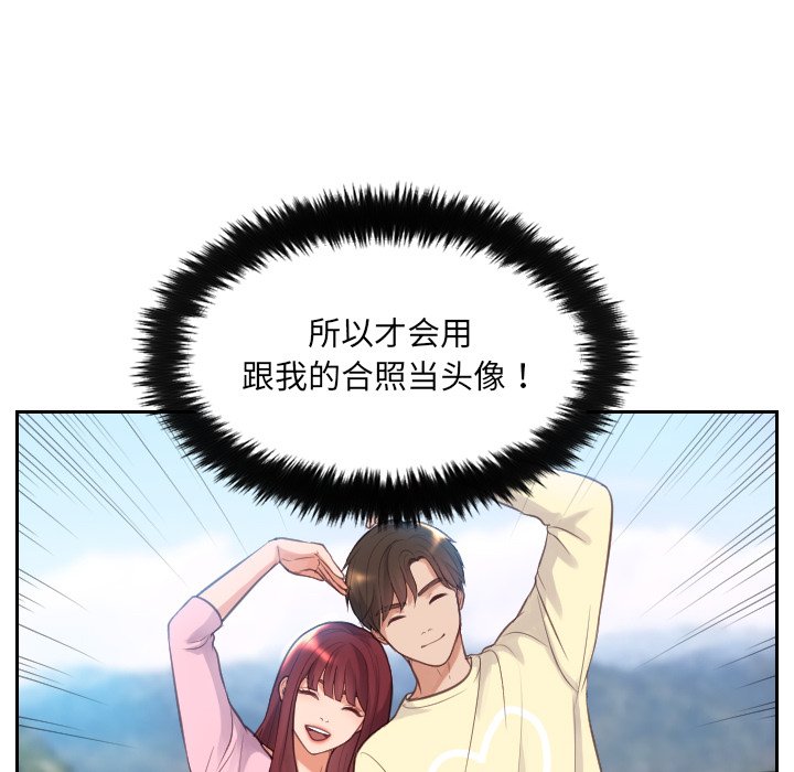 奇奇怪怪的女友 第3章 第57页