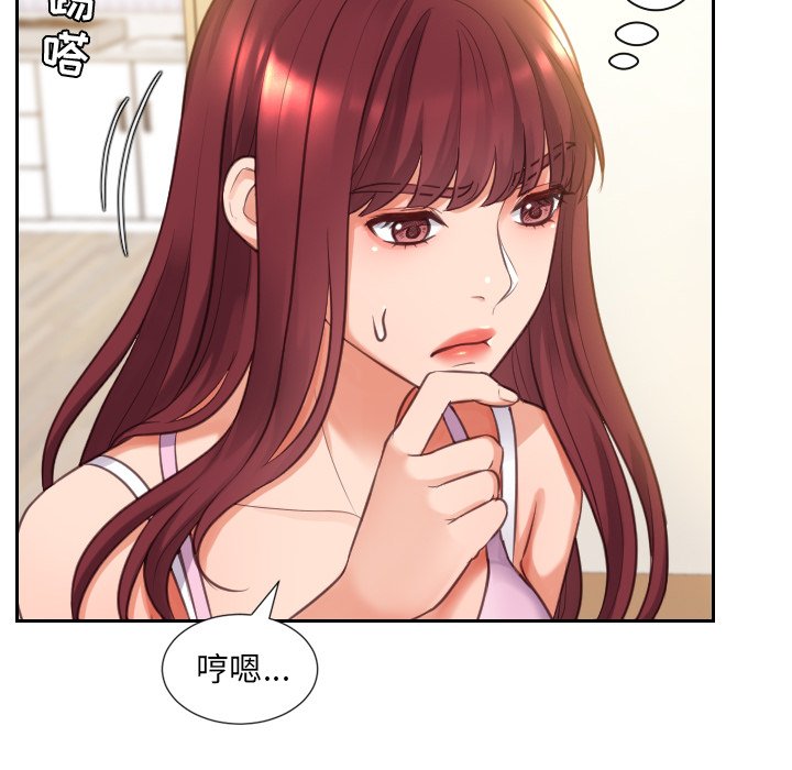 奇奇怪怪的女友 第3章 第63页