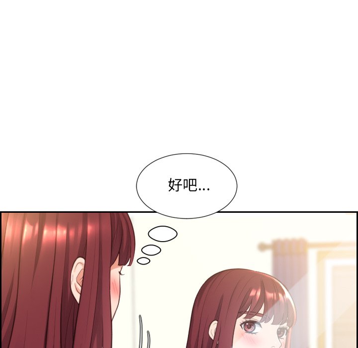 奇奇怪怪的女友 第3章 第64页