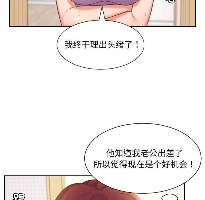 奇奇怪怪的女友 第3章 第62页