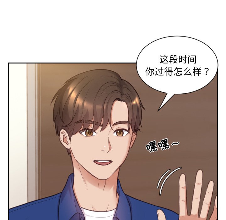 奇奇怪怪的女友 第3章 第79页