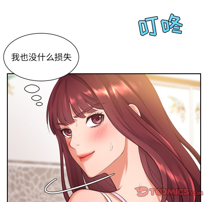 奇奇怪怪的女友 第3章 第75页