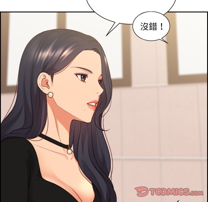 奇奇怪怪的女友 第32章 第75页