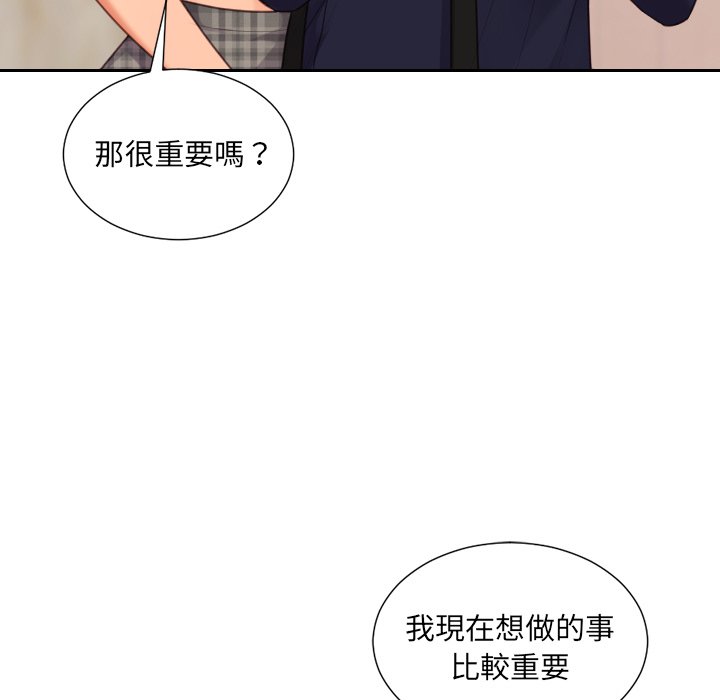 奇奇怪怪的女友 第32章 第88页