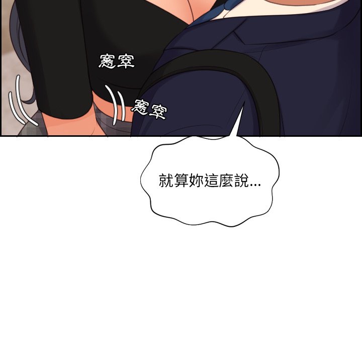 奇奇怪怪的女友 第32章 第90页