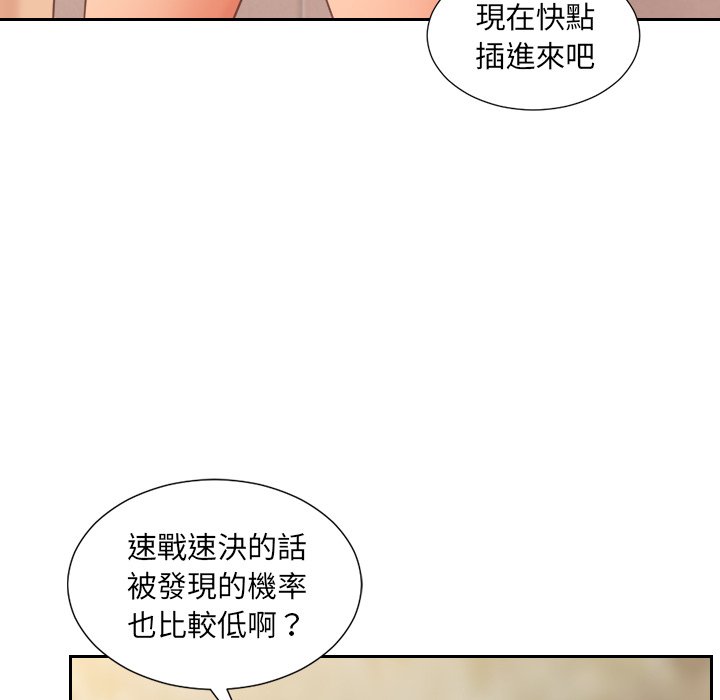 奇奇怪怪的女友 第32章 第112页