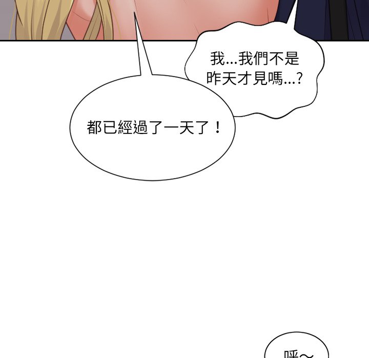 奇奇怪怪的女友 第33章 第47页