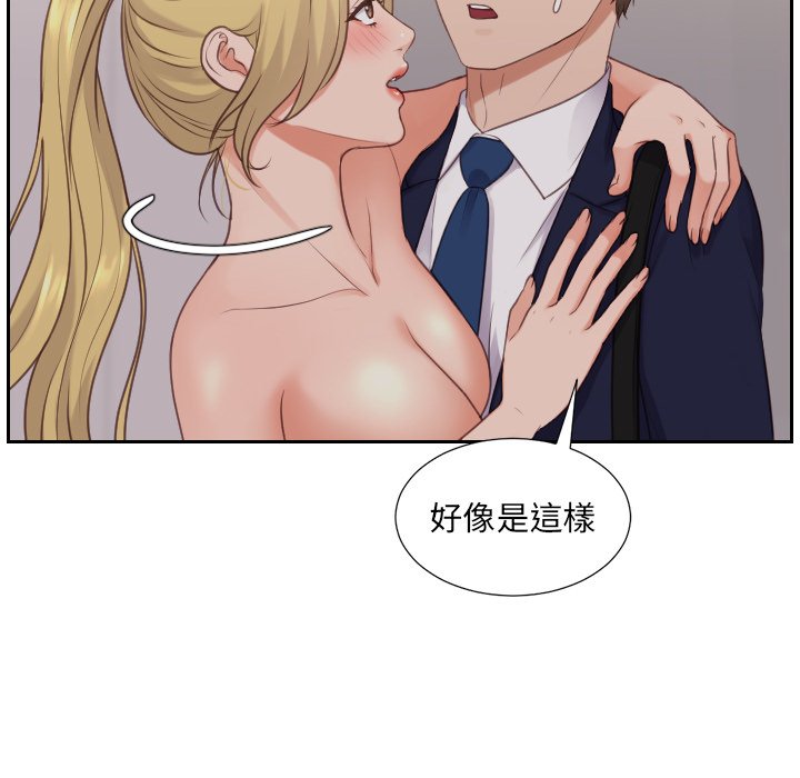 奇奇怪怪的女友 第33章 第57页