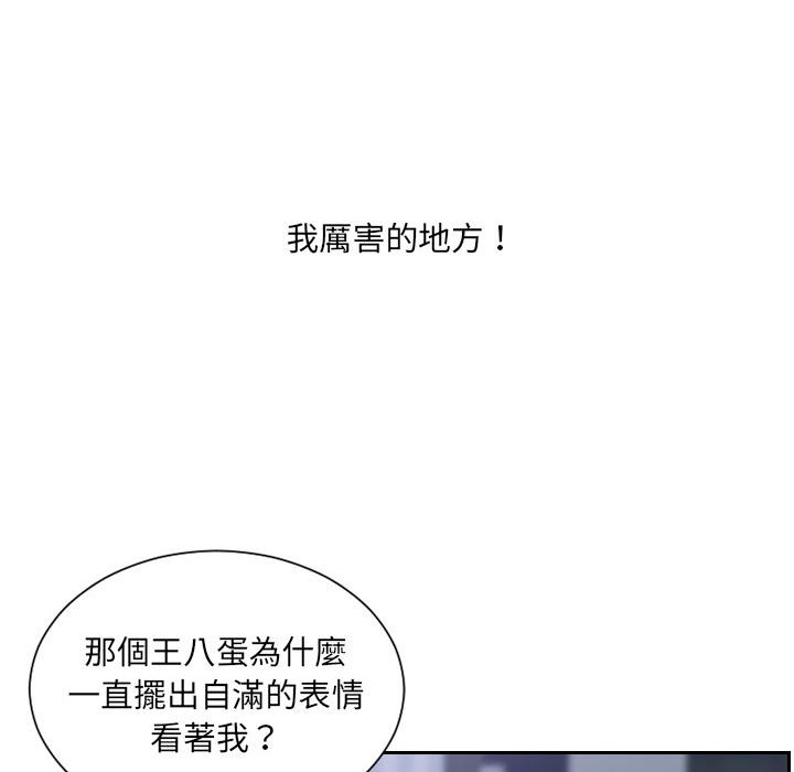 奇奇怪怪的女友 第36章 第59页