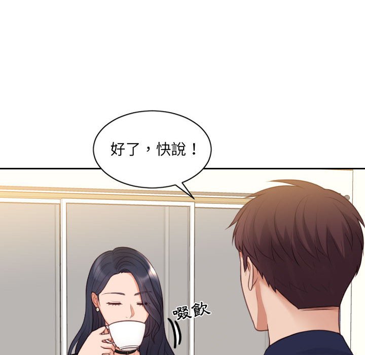 奇奇怪怪的女友 第37章 第77页
