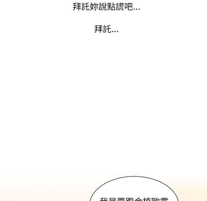 奇奇怪怪的女友 第37章 第165页