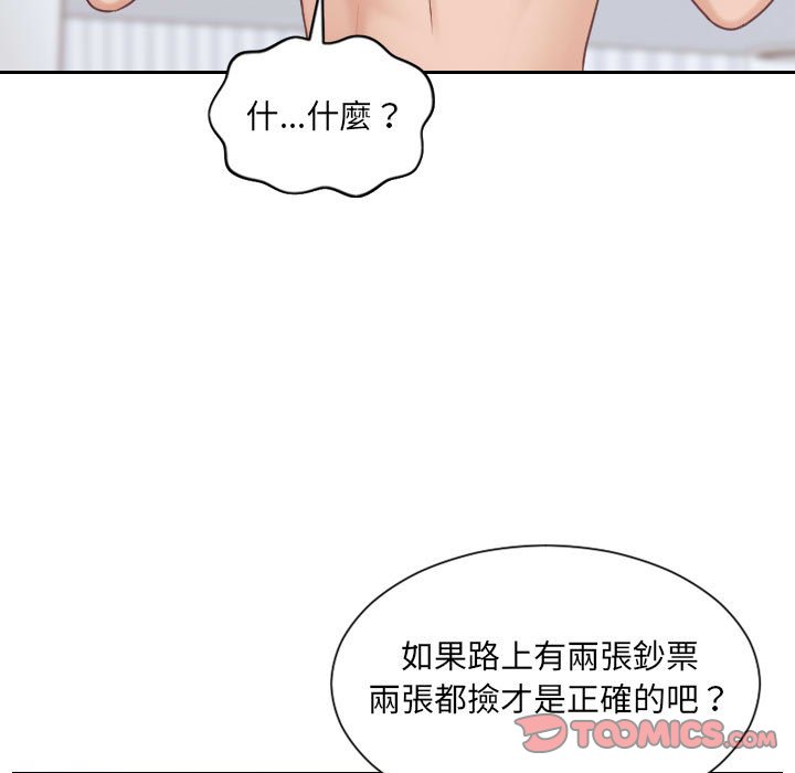 奇奇怪怪的女友 第38章 第75页