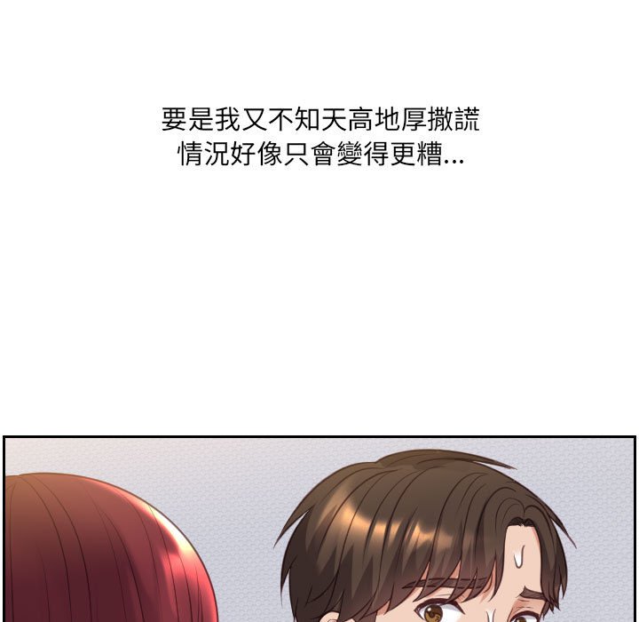奇奇怪怪的女友 第38章 第33页
