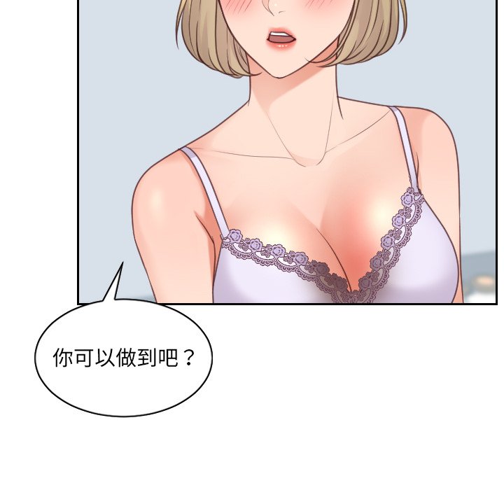 奇奇怪怪的女友 第41章 第105页